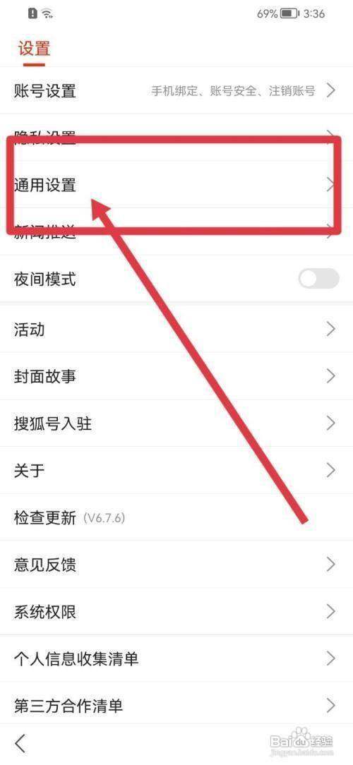 搜狐新闻APP如何设置字体大小