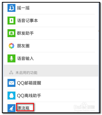 手机微信如何开通漂流瓶?