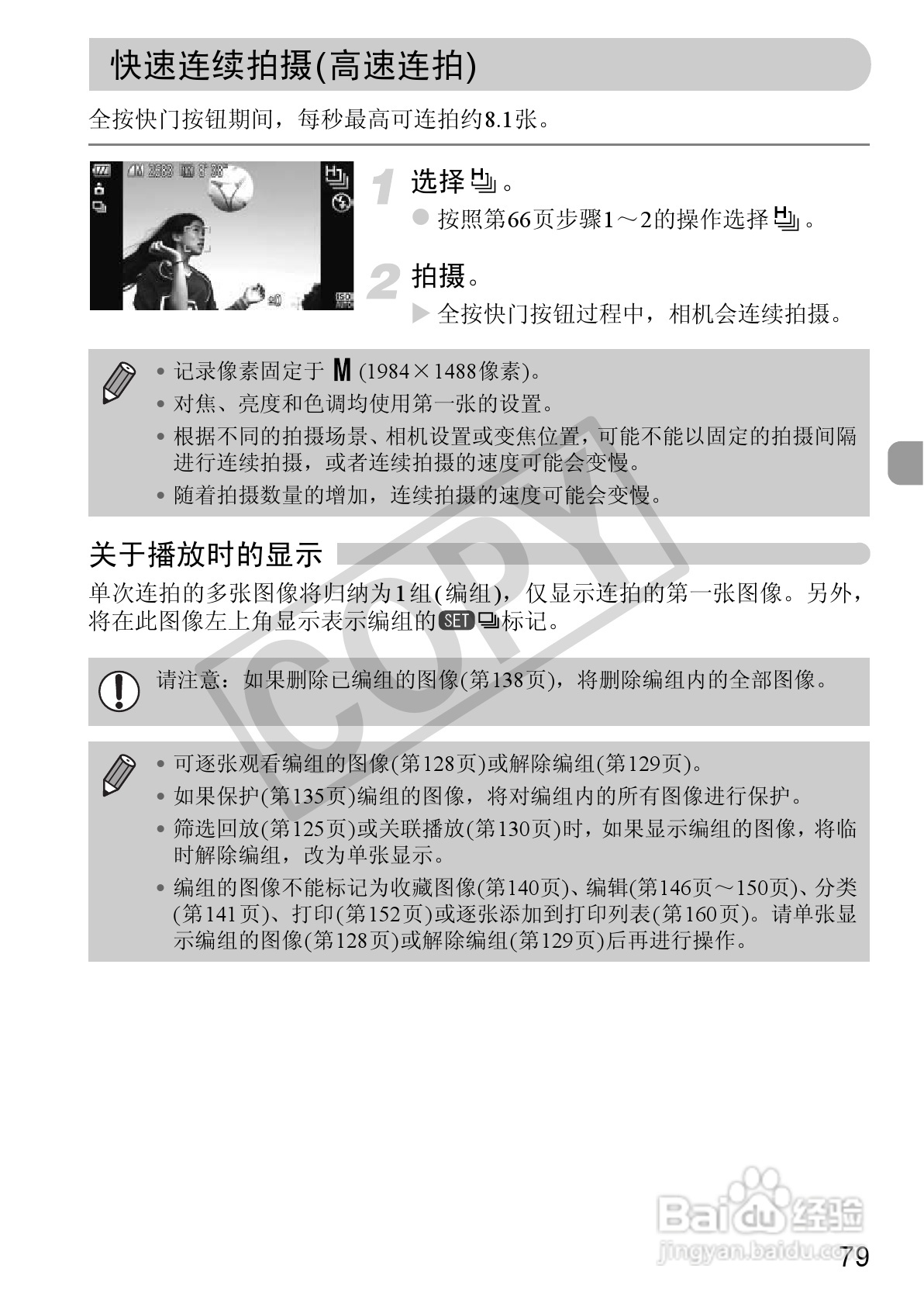 佳能PowerShot SX220 HS数码相机使用说明书:[8]