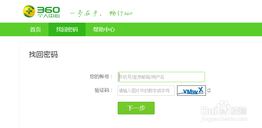 怎么找回你的360账号密码