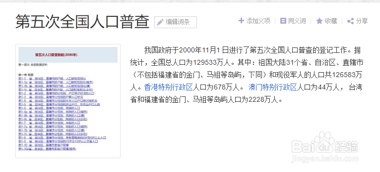 计算机二级excel人口普查题