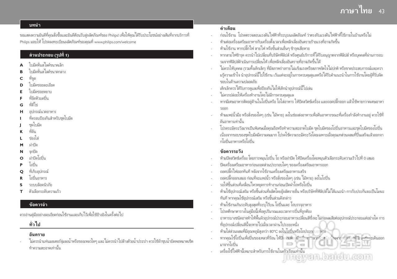 飞利浦HR7770榨汁机使用说明书:[5]