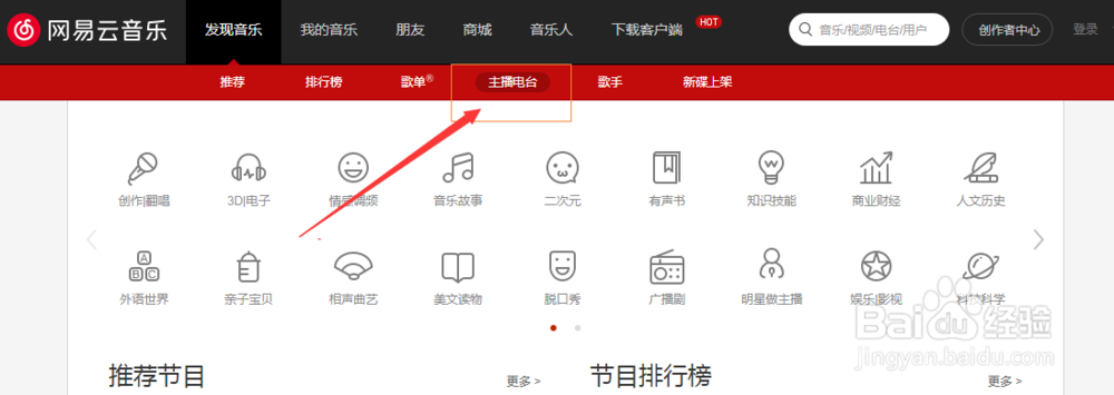 网易云如何申请电台主播