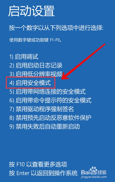 华硕笔记本电脑Wn10系统怎样进入安全模式