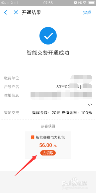 支付宝中电力缴费怎么样开通智能交费