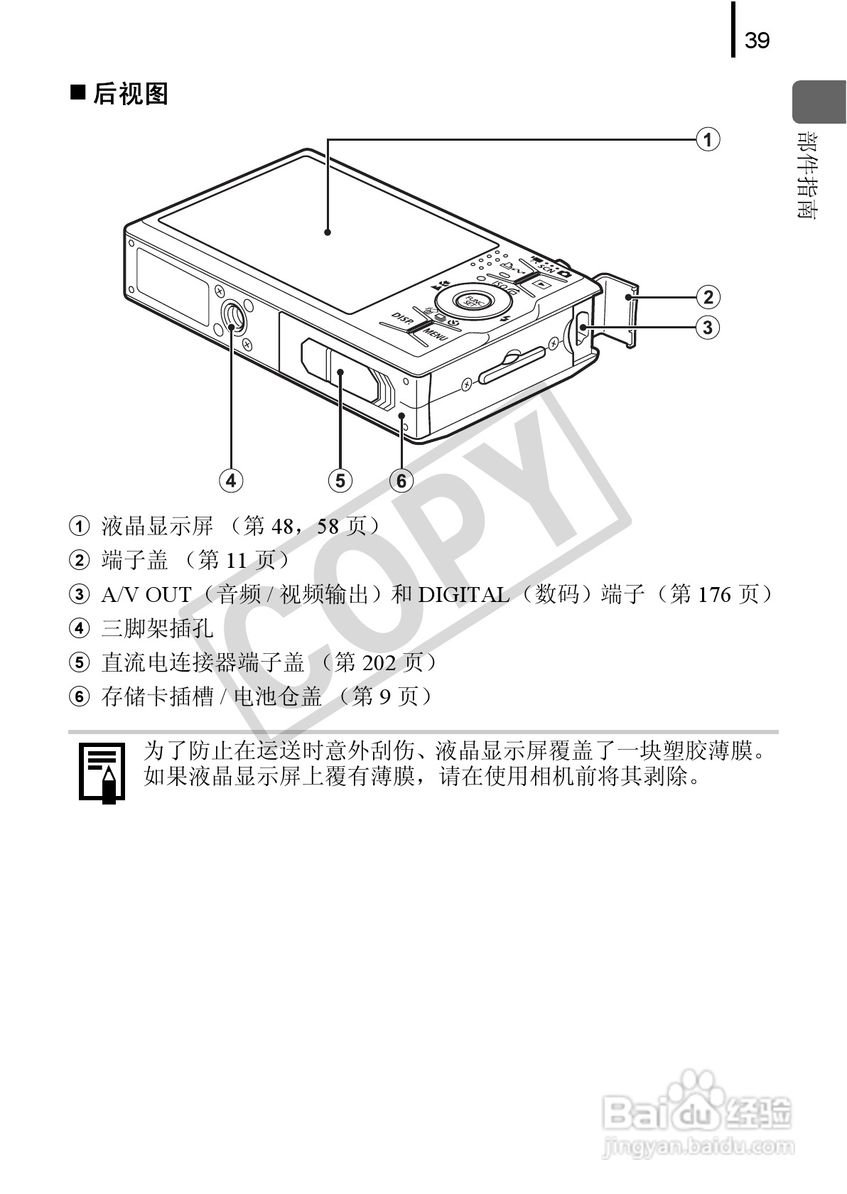佳能DIGITAL IXUS 90 IS数码相机使用说明书:[5]