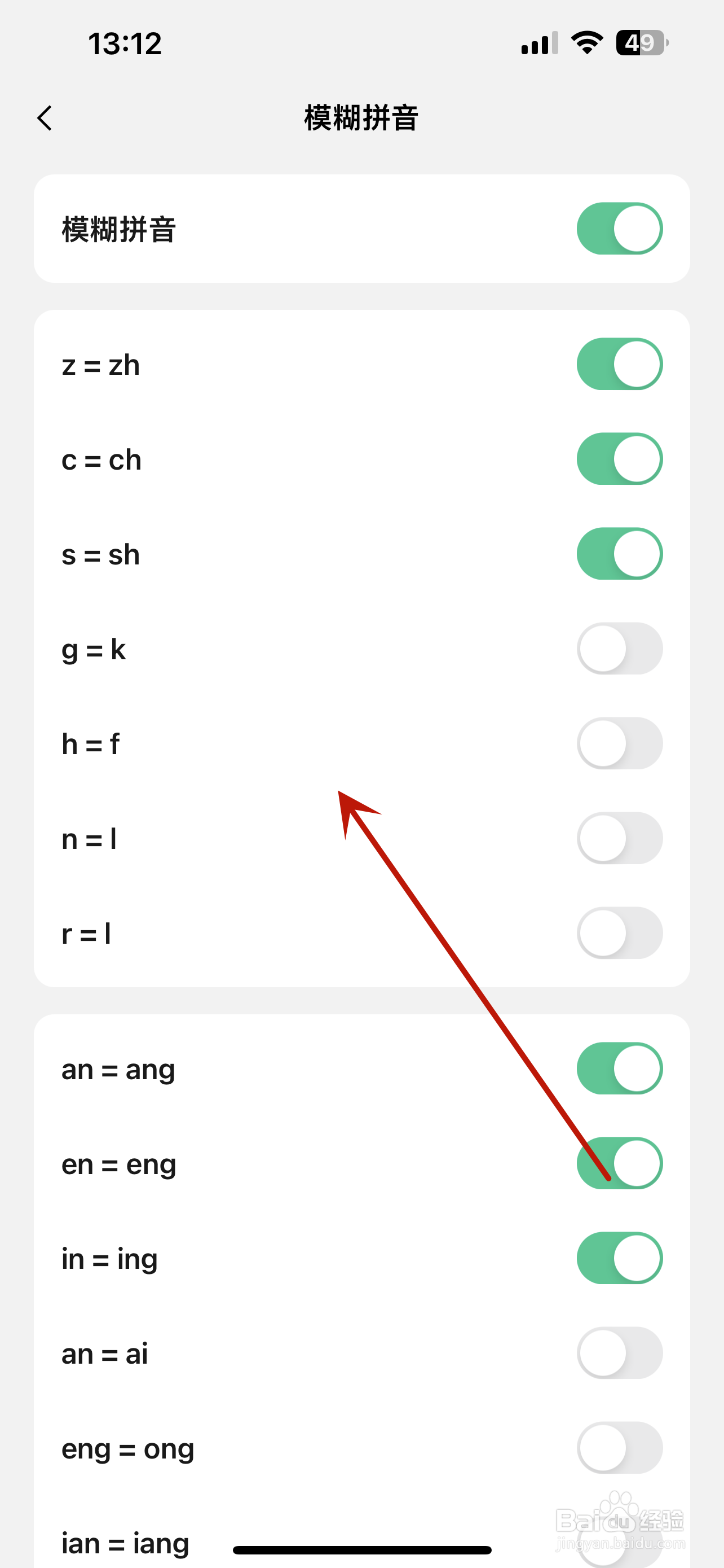 微信键盘怎么设置模糊拼音