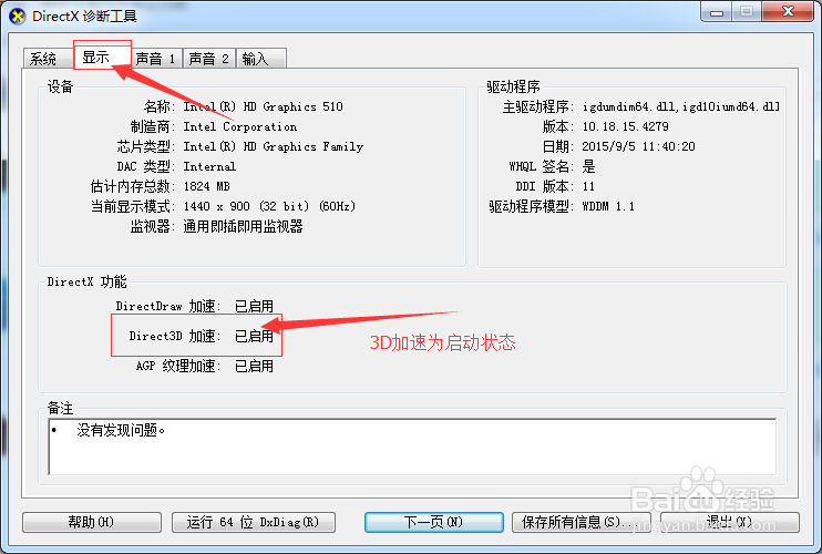 win7怎么关闭3d加速