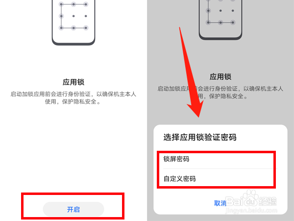 荣耀magic3如何开启应用锁