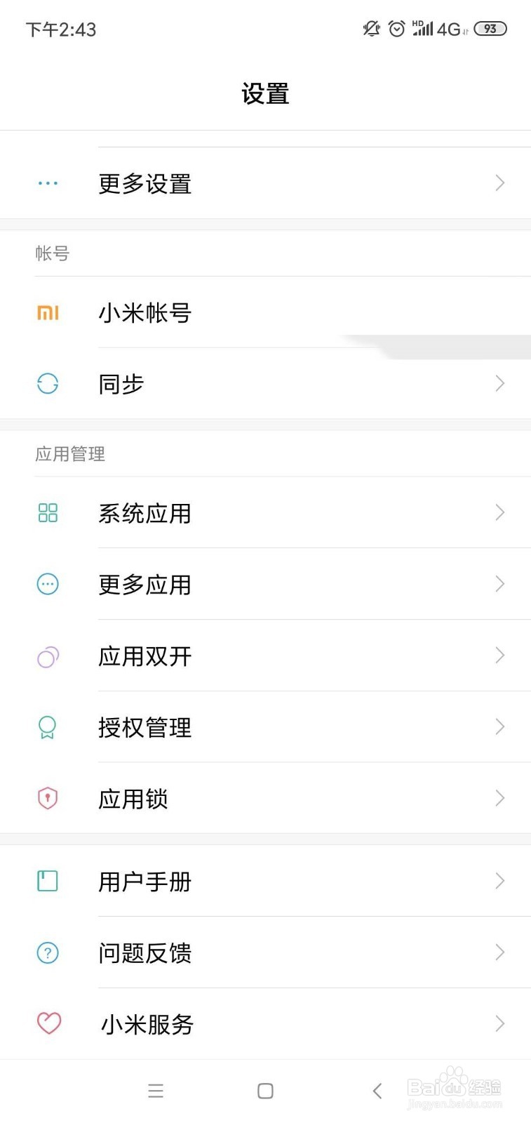 小米手机怎么同时登陆2个微信？