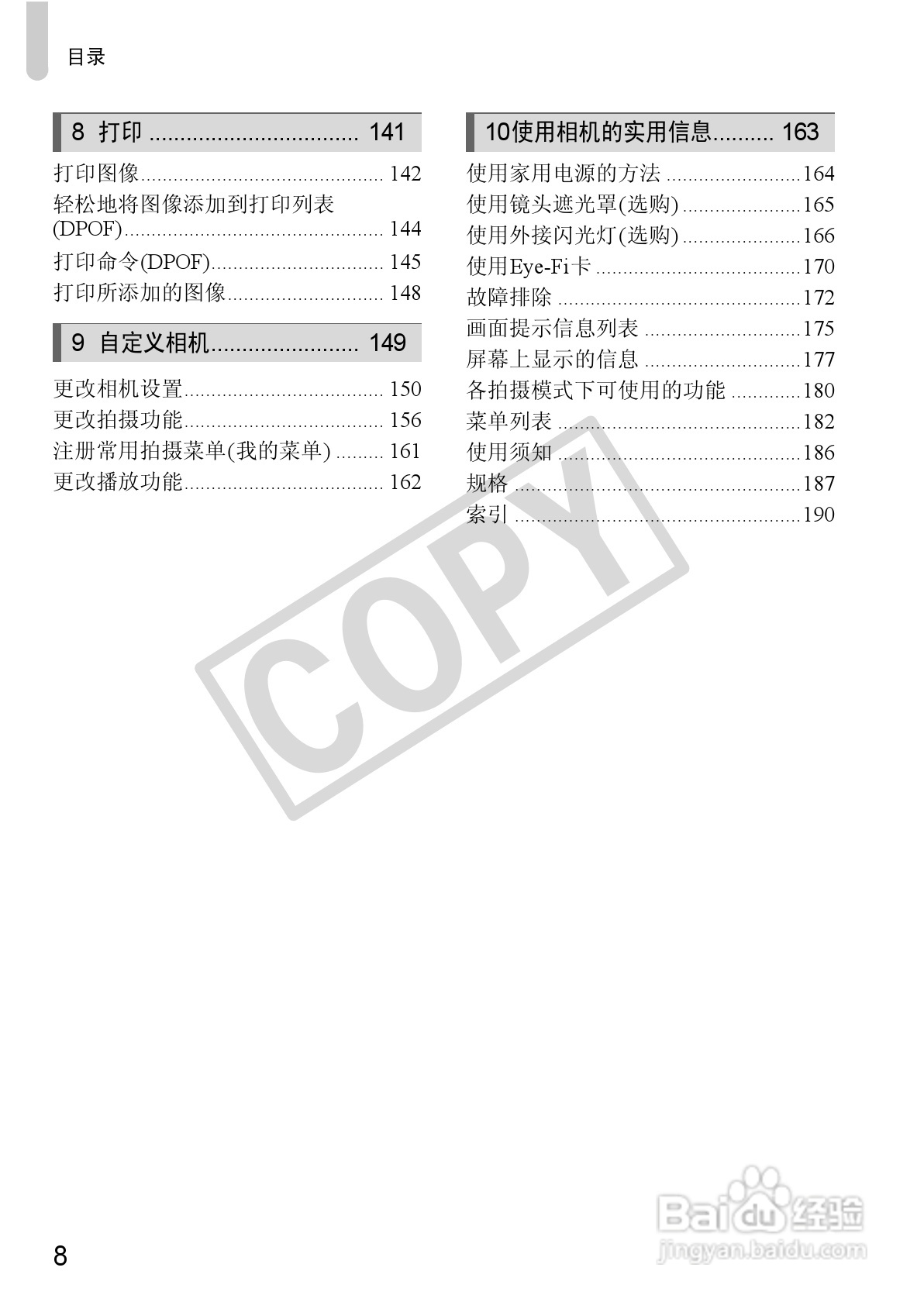 佳能PowerShot SX30 IS数码相机使用说明书:[1]