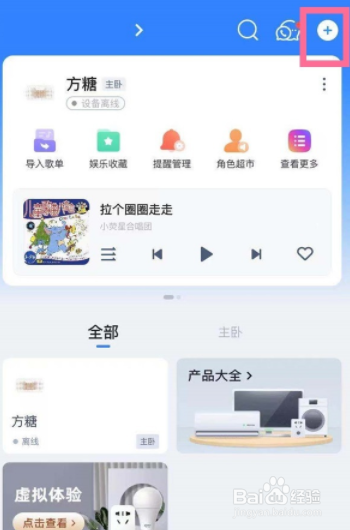 天猫精灵方糖2如何连接网络