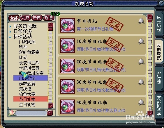 梦幻西游2成就点攻略