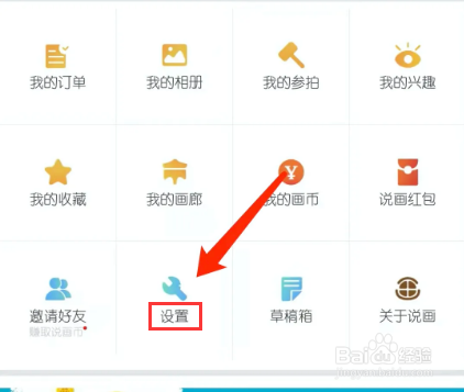 手机说画app怎样清除缓存