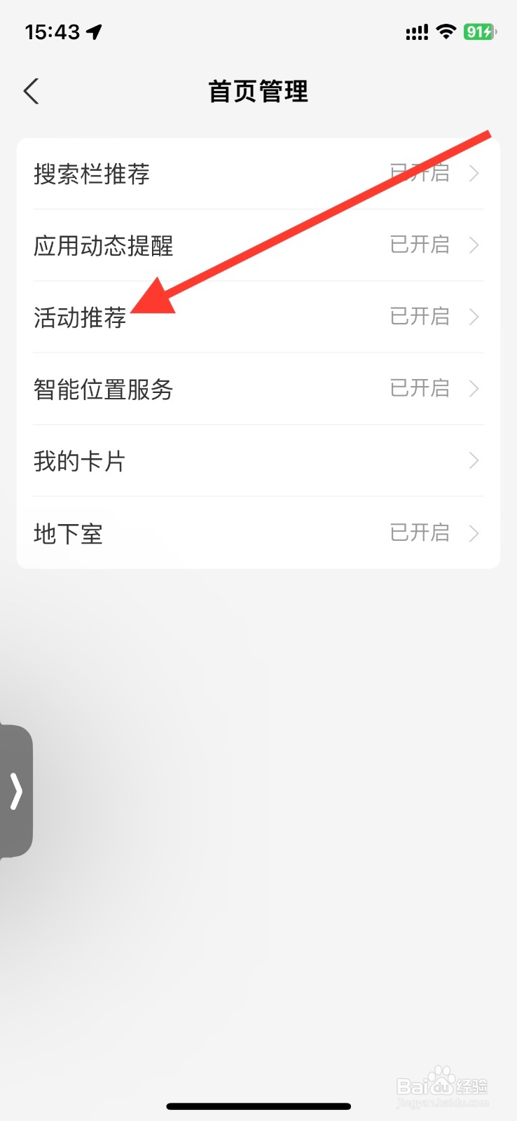 支付宝app首页关闭【活动推荐】提醒