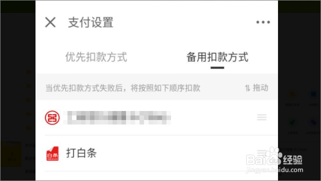 京东金融怎么设置扣款顺序