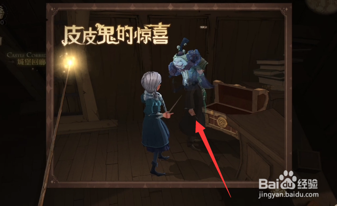 哈利波特魔法觉醒皮皮鬼的惊喜位置在哪