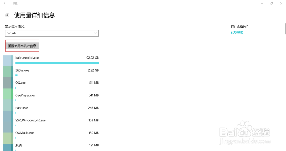 如何删除电脑数据使用量详情