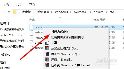 Win10怎么编辑Hosts文件 如何打开hosts文件