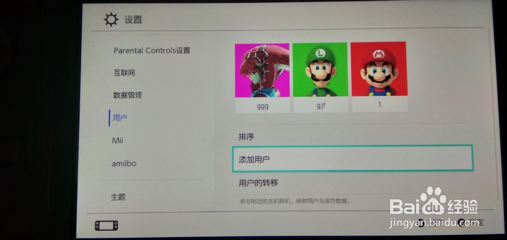 switch如何关联账号