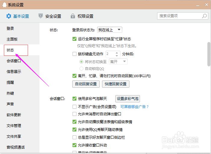 如何让QQ自动回复信息