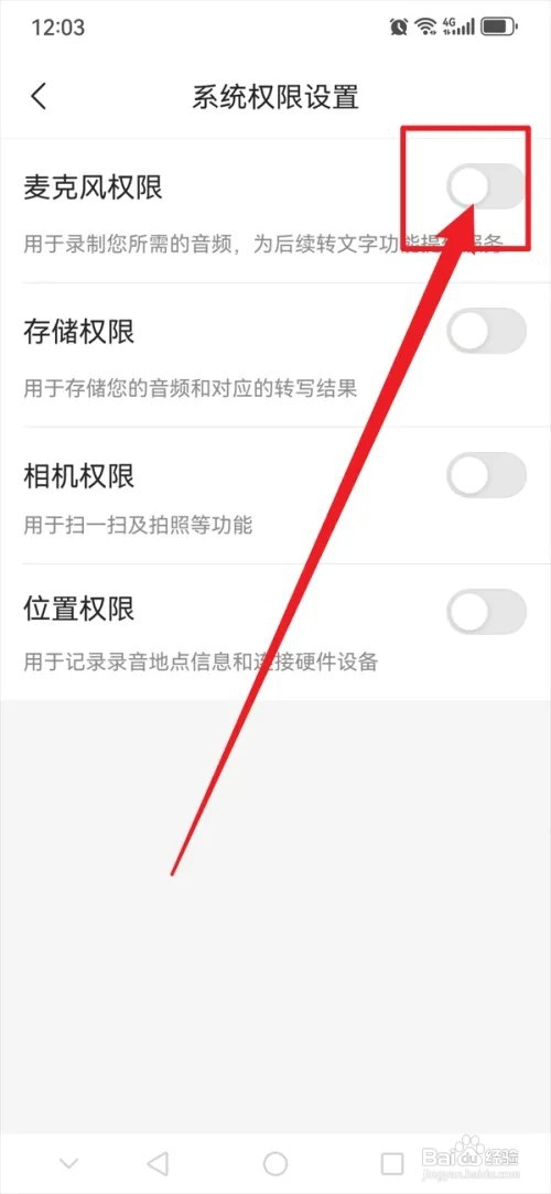 讯飞听见怎样开启麦克风权限