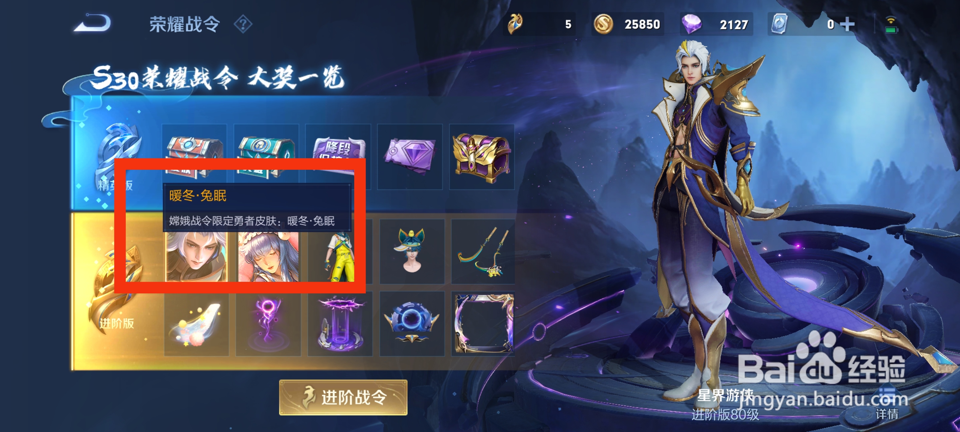 王者荣耀30赛季战令皮肤