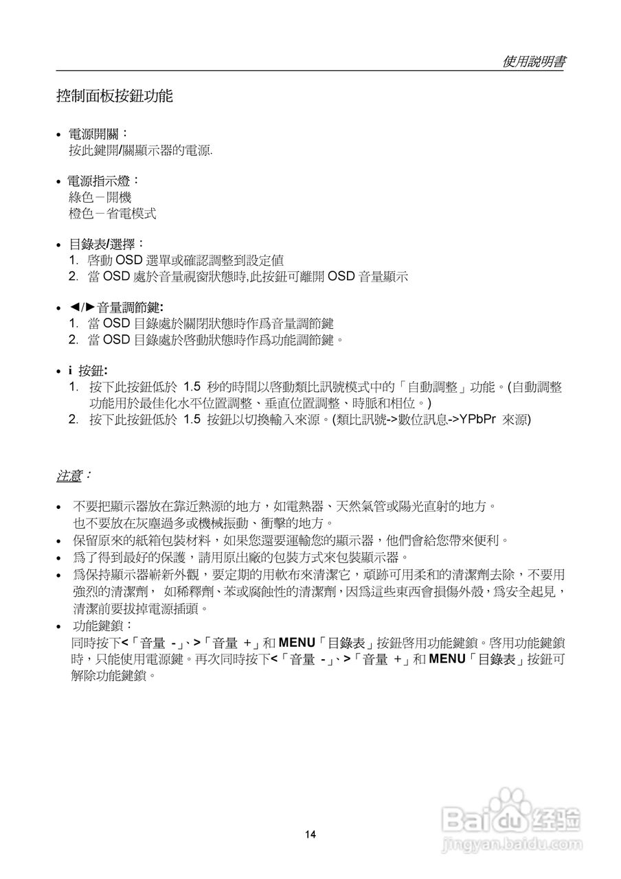 HANNS G HSG1021宽萤幕液晶显示器HW216使用手册:[2]