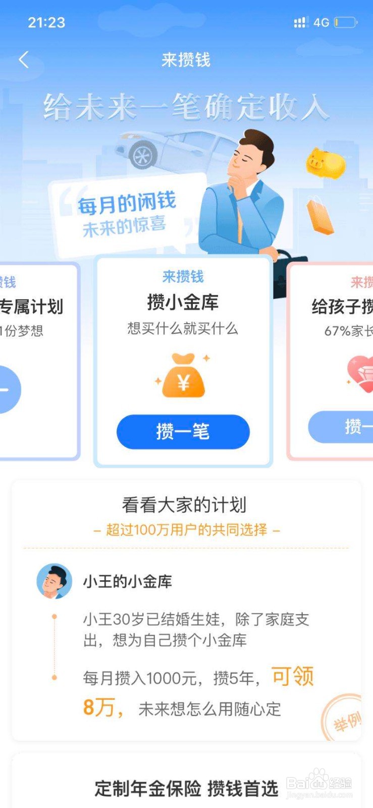 来攒钱怎么退保