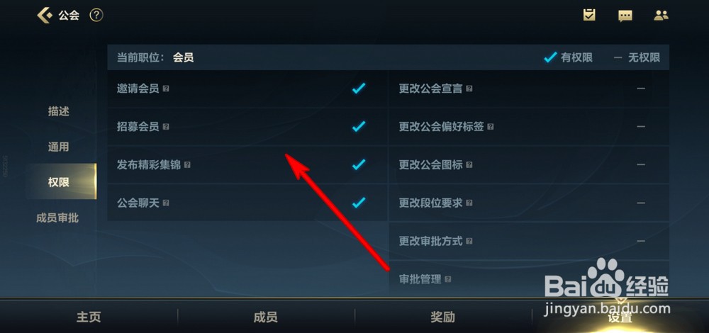 英雄联盟手游公会怎么设置权限