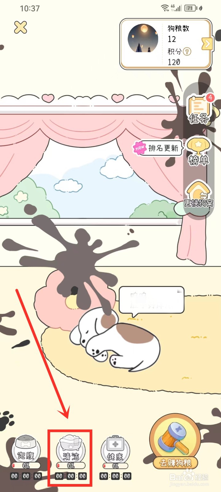 《口袋周计划》怎么清洁小狗