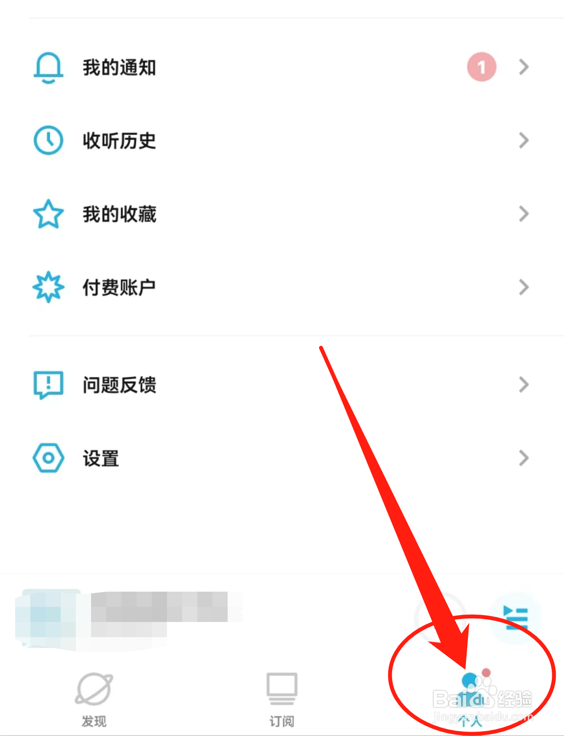 怎么查看小宇宙软件中的推送通知设置