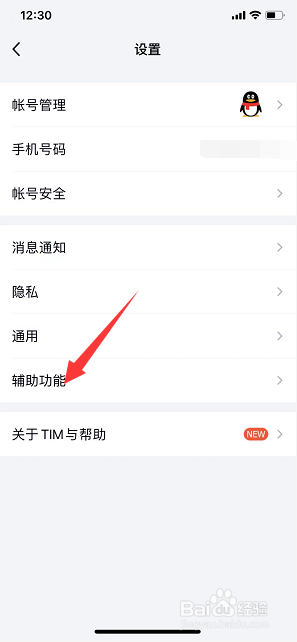 TIM怎么关闭钱包功能