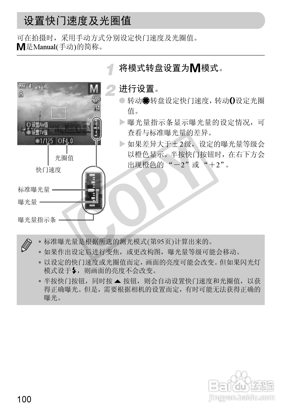 佳能PowerShot S95数码相机使用说明书:[10]