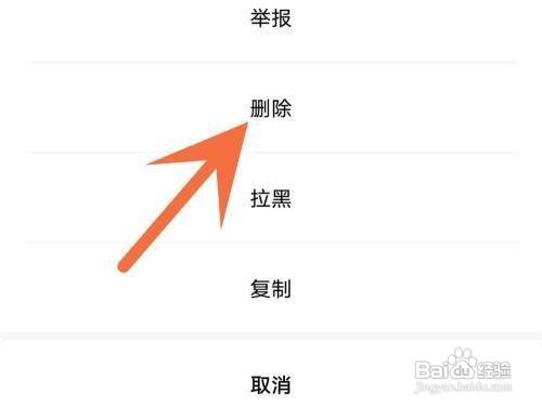 百家号怎么删除评论