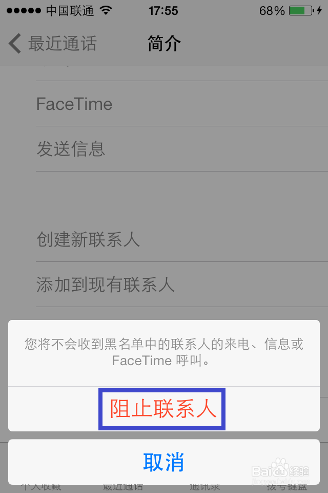 苹果手机如何屏蔽电话