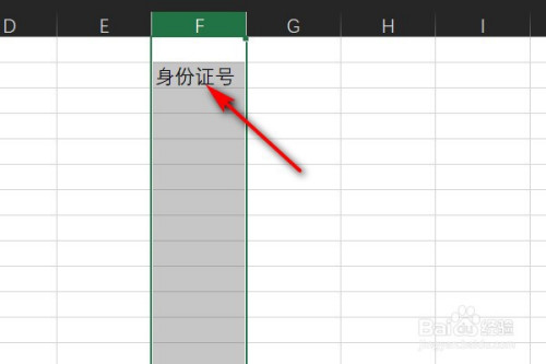 要將身份證輸入的一欄格式設為文本格式,首先選中輸入身份證號的一