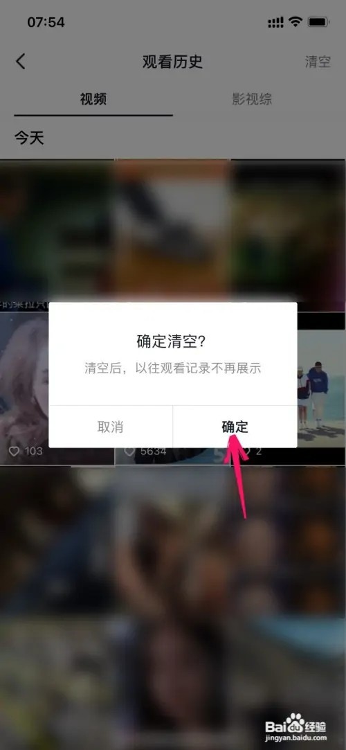 抖音视频浏览记录如何清空掉