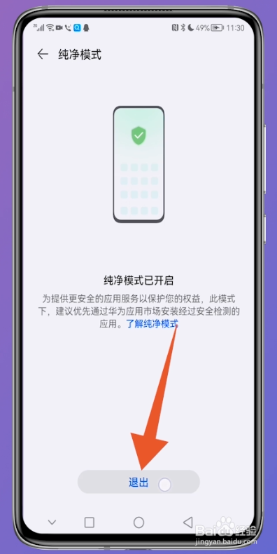 华为如何关闭纯净模式