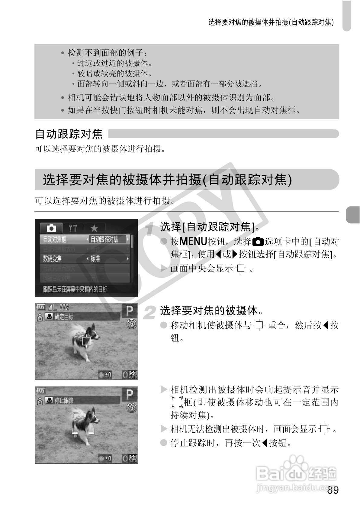 佳能PowerShot S95数码相机使用说明书:[9]