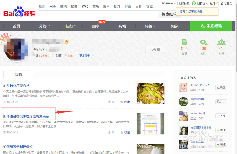 百度经验中怎样给经验投票、点赞并加以收藏？
