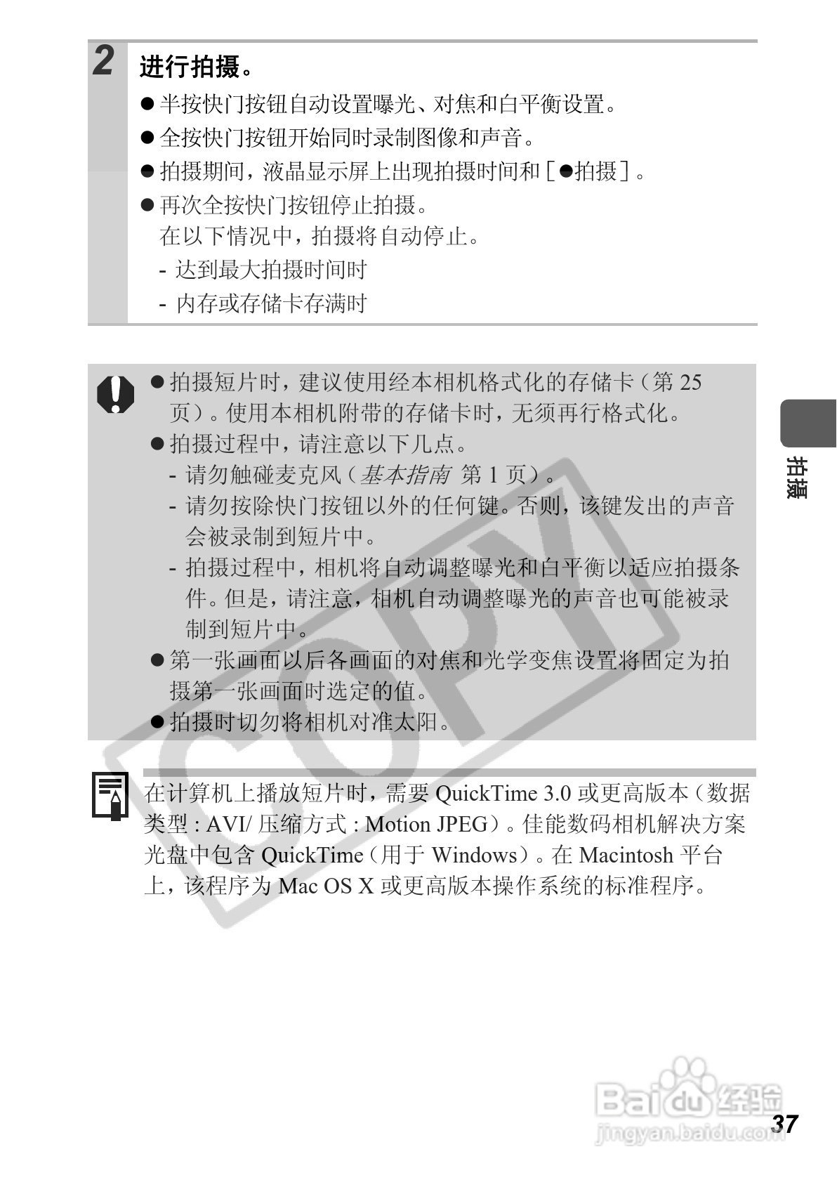 佳能PowerShot A630数码相机使用说明书:[4]