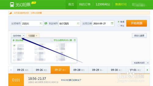 360抢票二代怎么用?