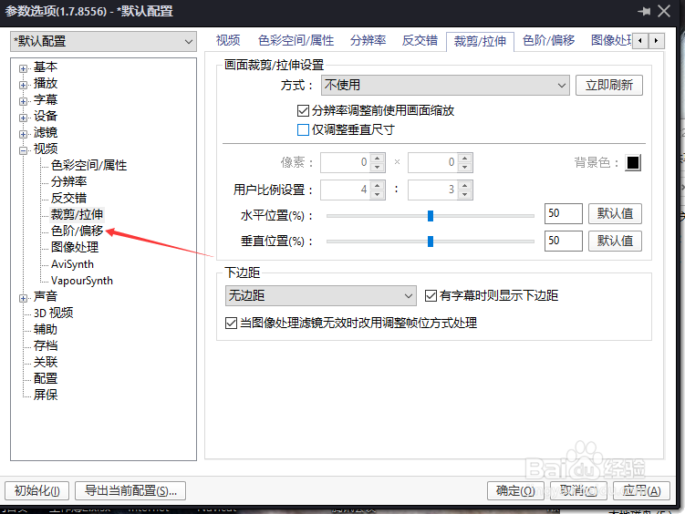 PotPlayer电平控制怎么设置全部y区域