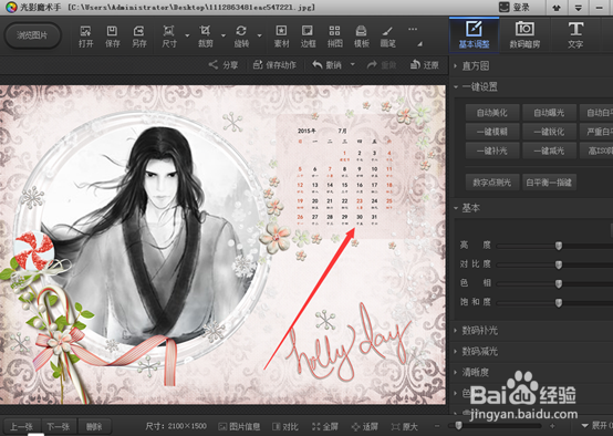 如何自制日历，怎么用光影魔术手制作日历