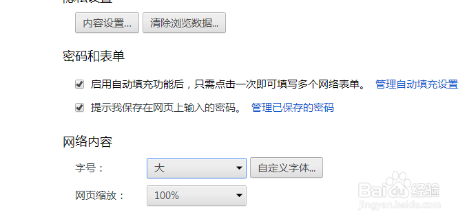 世界之窗浏览器设置字体大小的方法