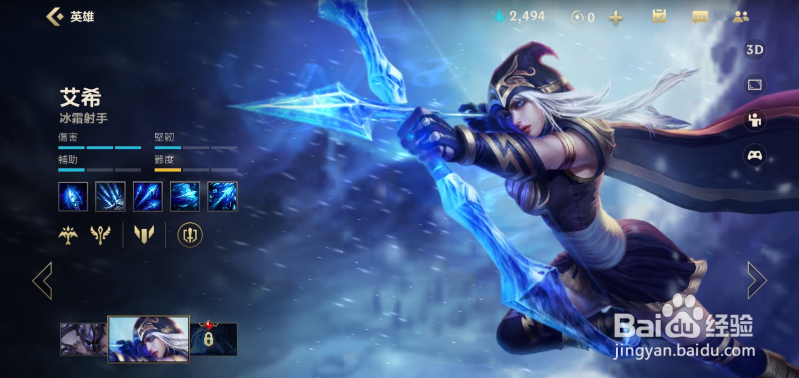 英雄联盟手游寒冰该怎么出装