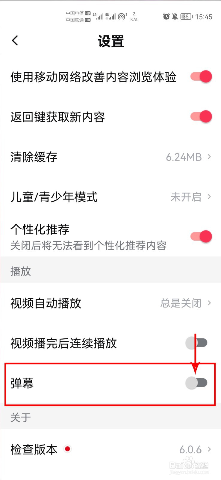 西瓜视频怎么关闭弹幕