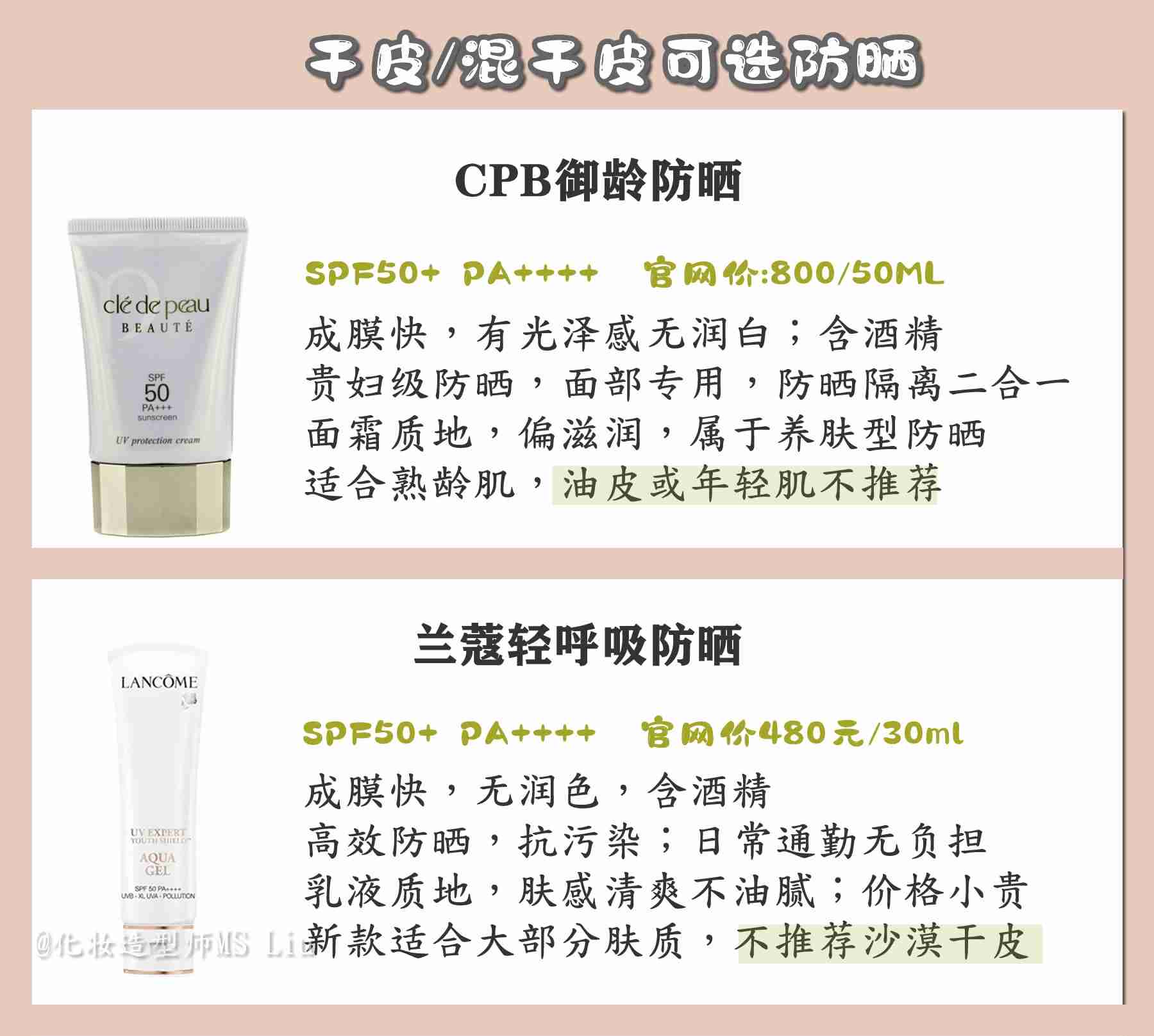 干皮防晒霜选购指南！