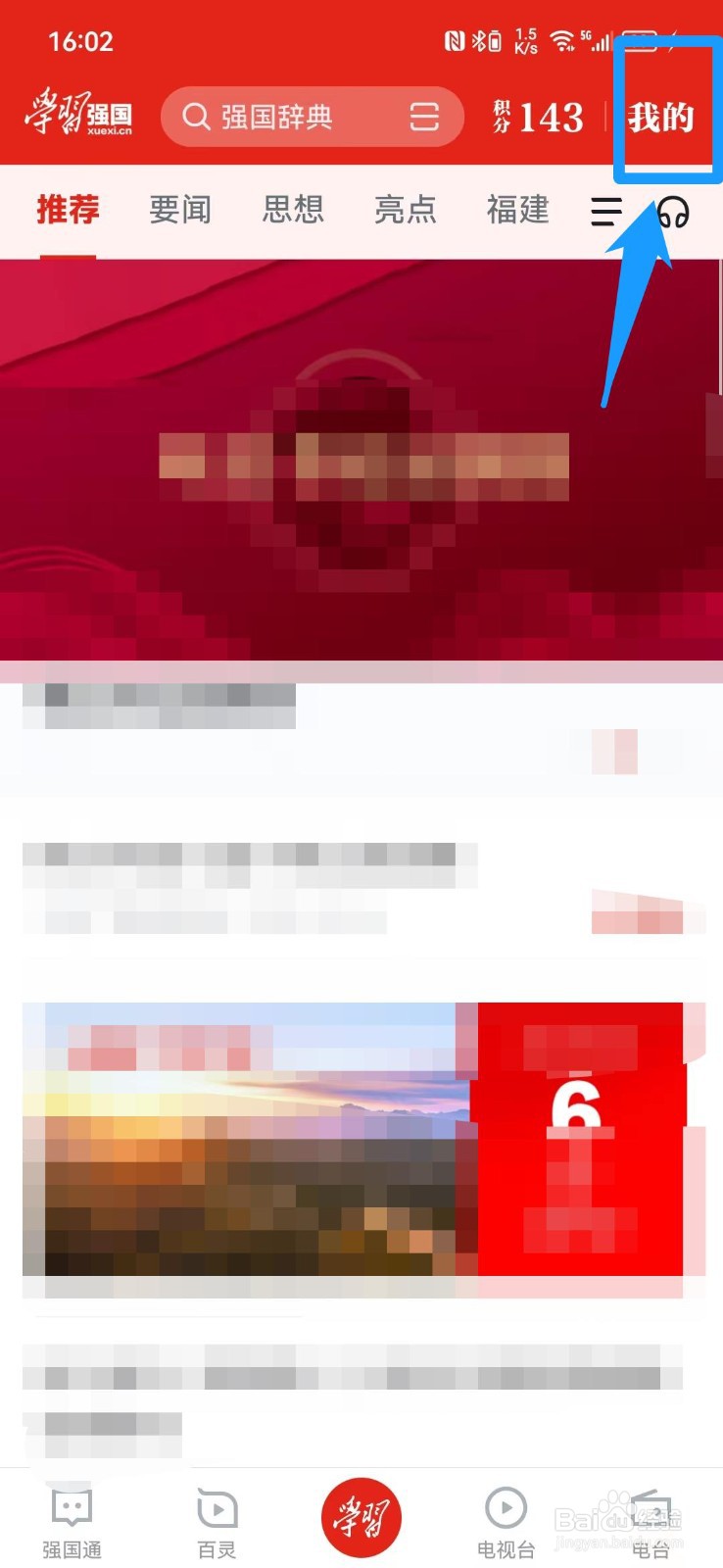 学习强国年度积分怎么查